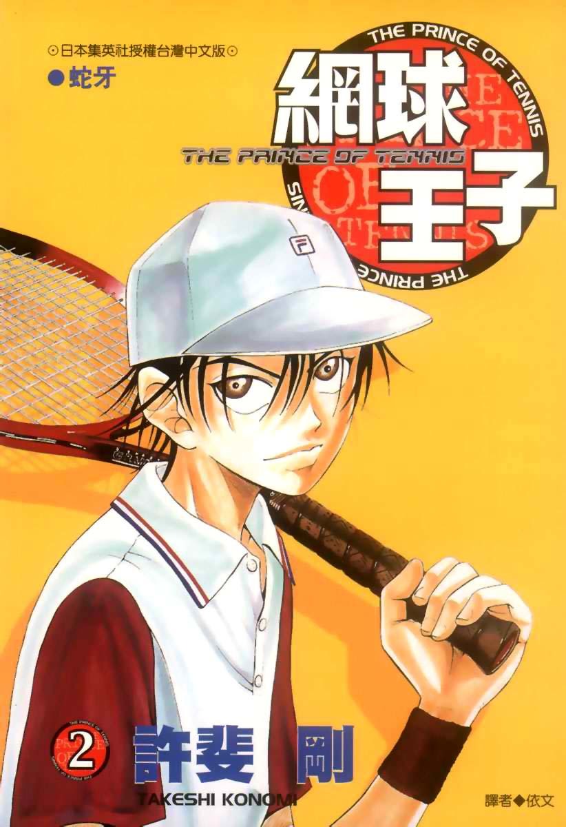 Prince of Tennis Chapter 8 page 1 - Chapter 8: Snake Fangs