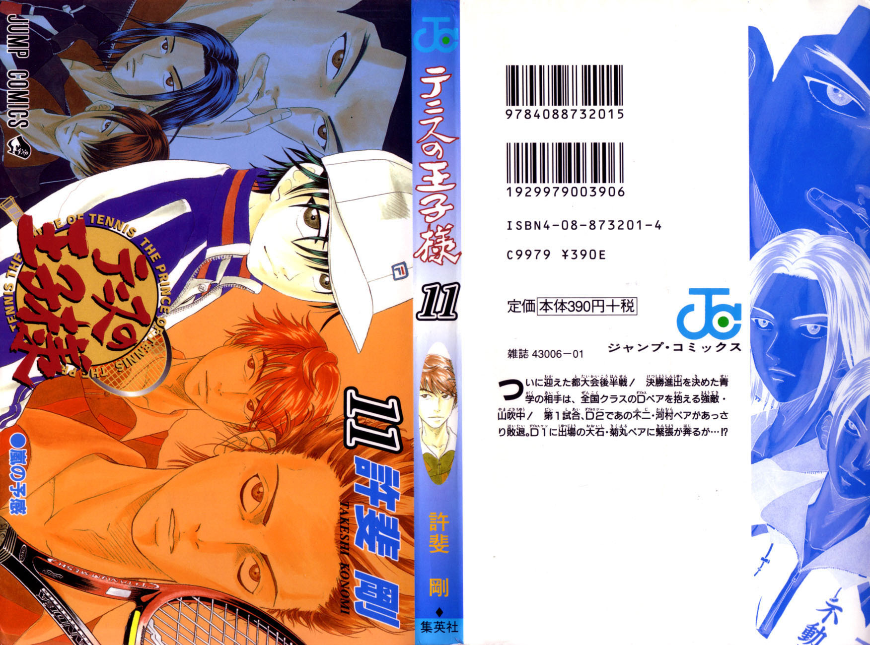 Prince of Tennis Chapter 88 page 1 - Chapter 88: Seigaku's Number One Ruffian