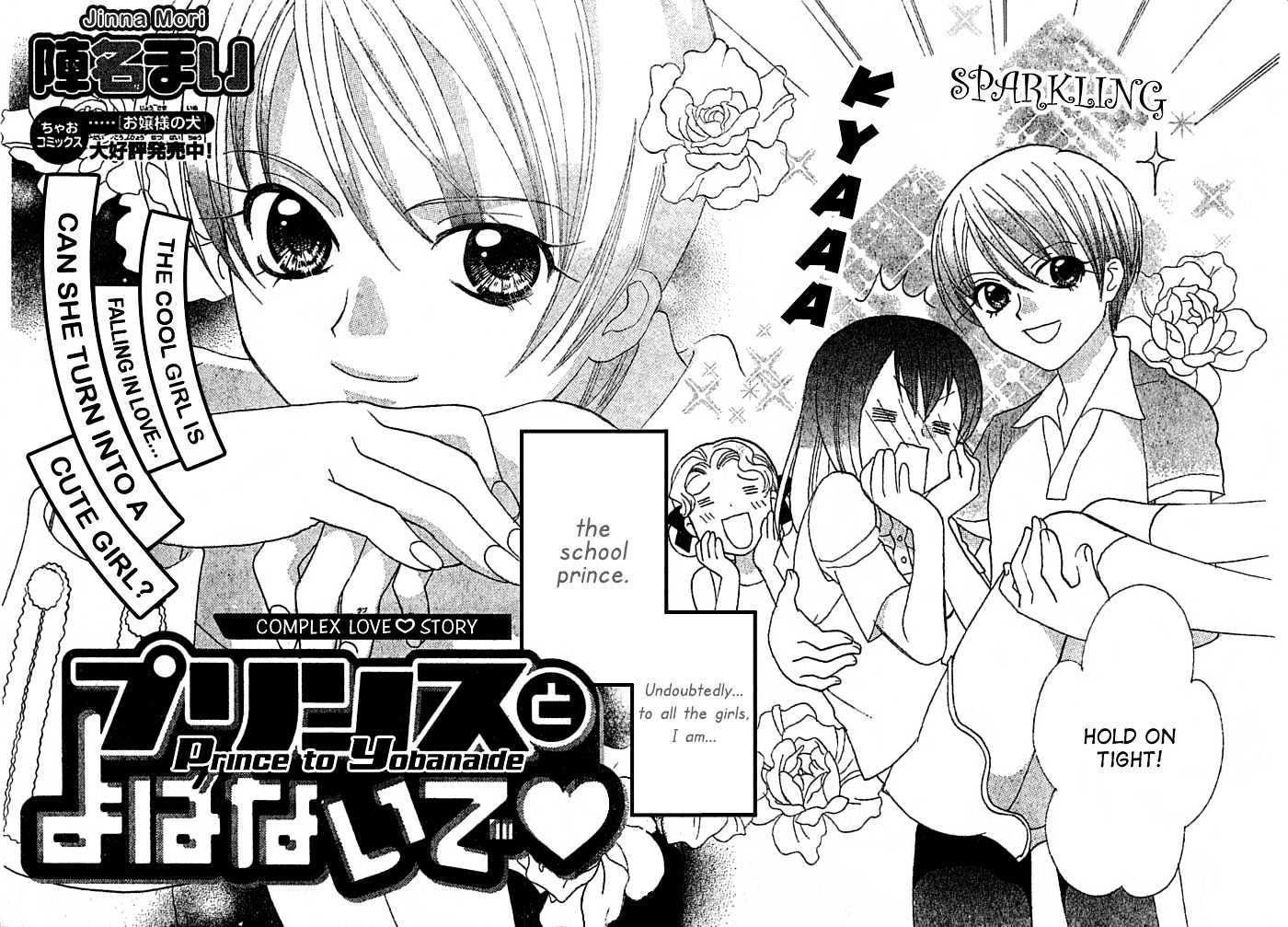 Prince to Yobanaide Chapter 0 page 3 - Chapter 0