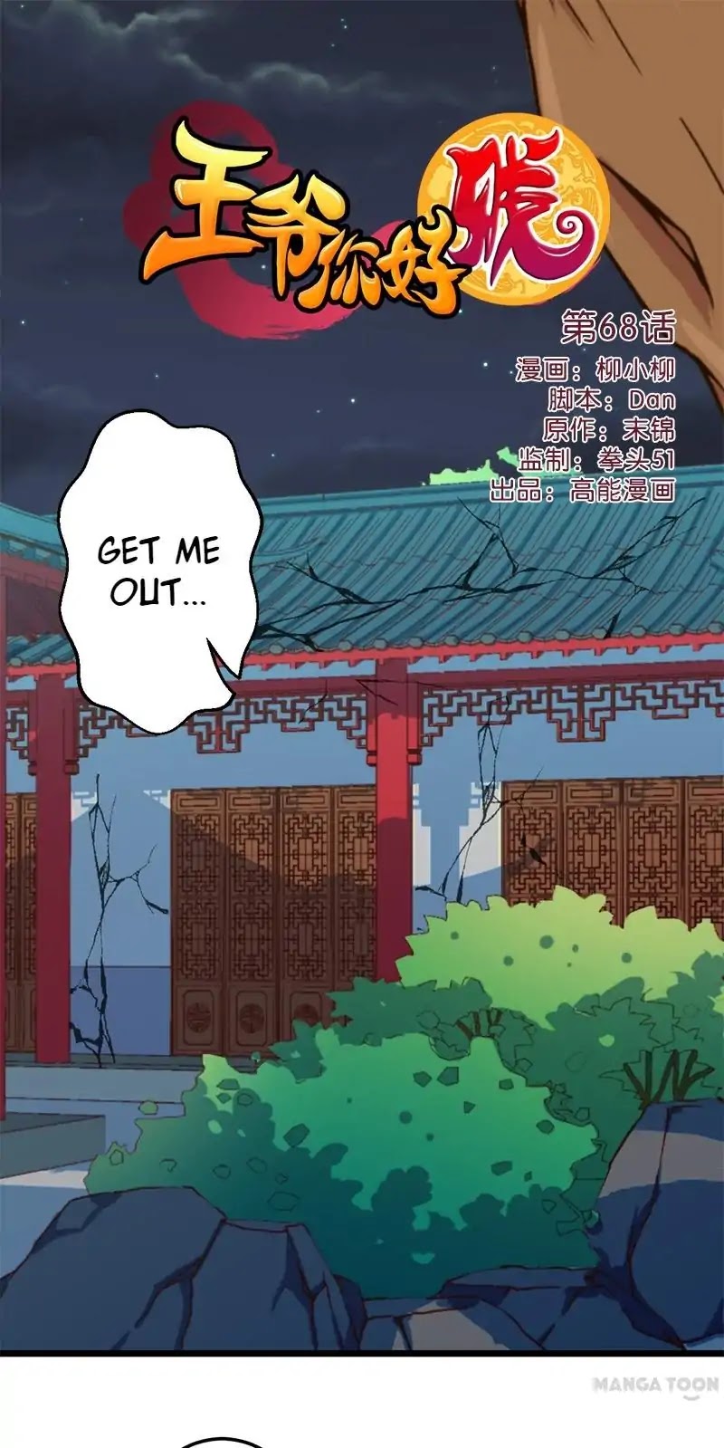 Prince, You're So Cheap! Chapter 68 page 1 - Chapter 68