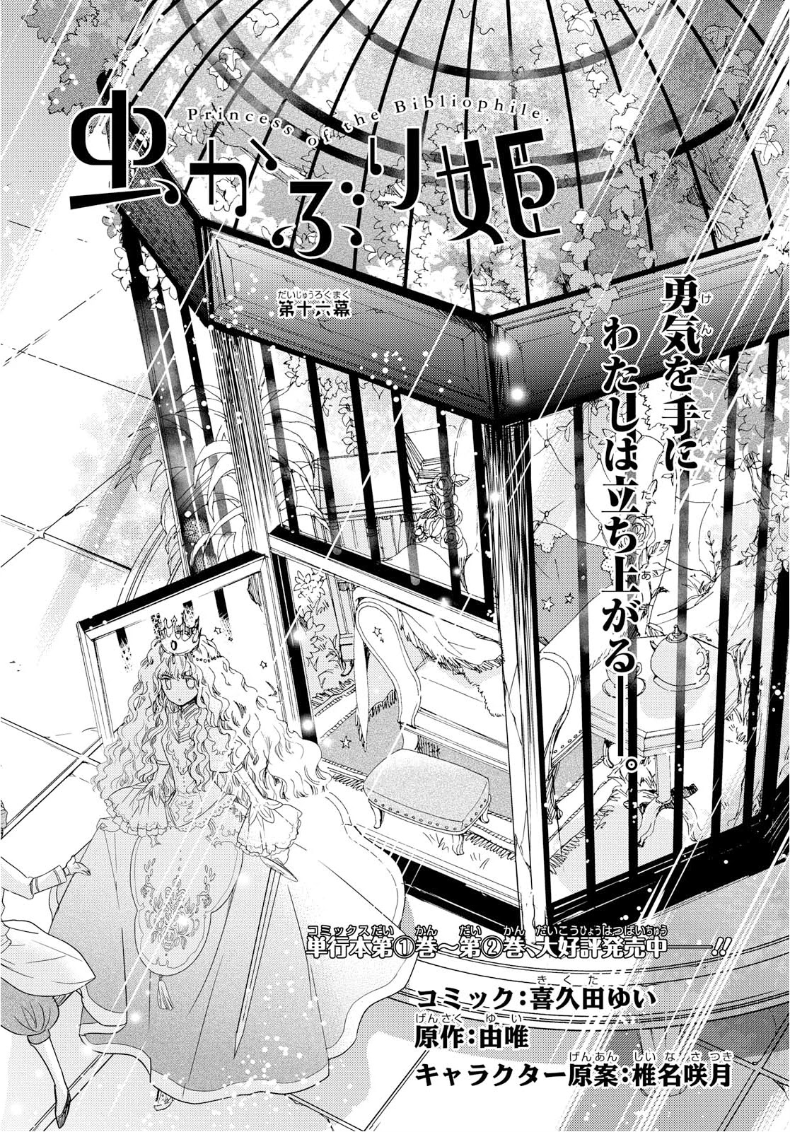 Princess Bibliophile Chapter 16 page 1 - Chapter 16
