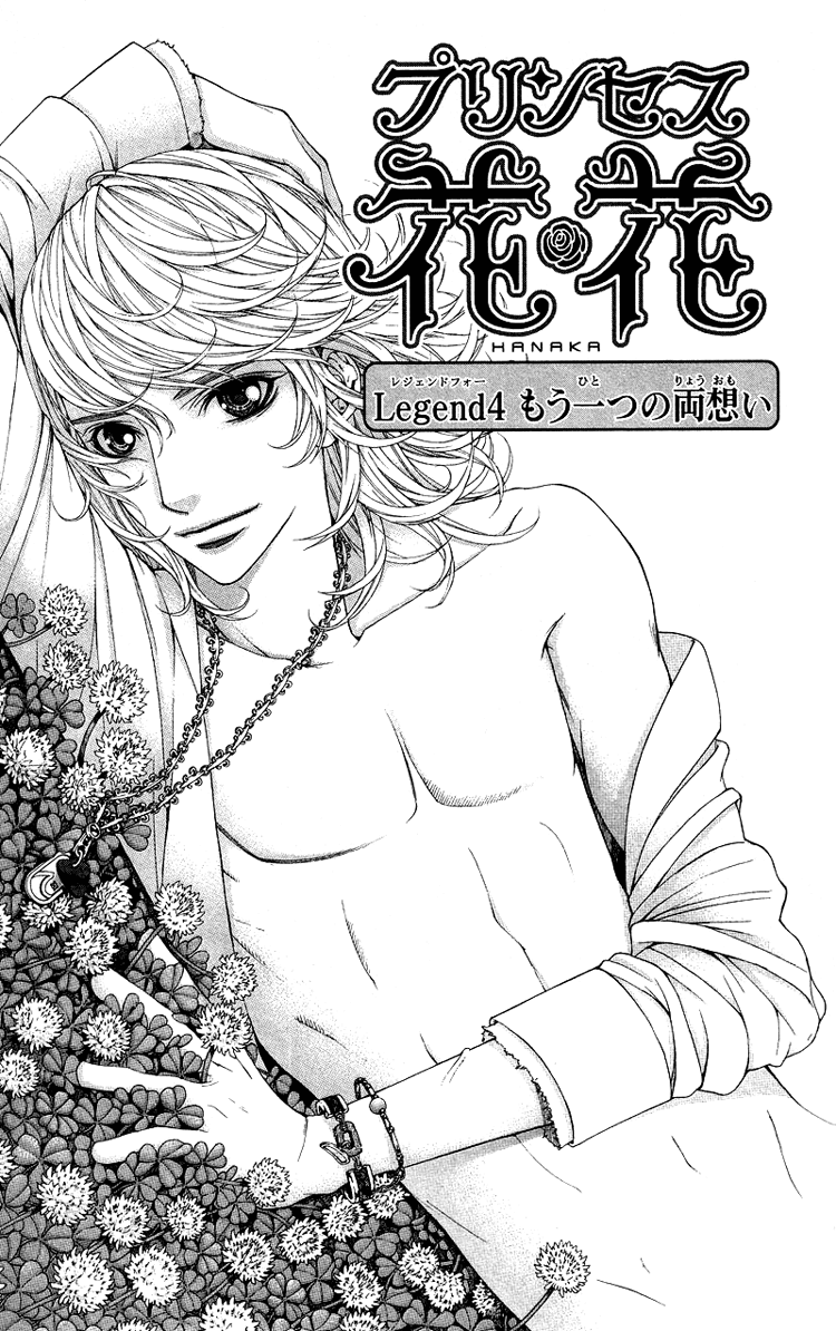 Princess Hanaka Chapter 4.2 page 1 - Chapter 4 v2 : Legend 4/ one more second thoughts