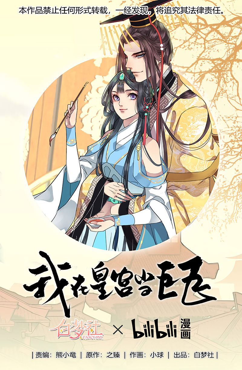 Princess in the Prince's Harem Chapter 124 page 1 - Chapter 124