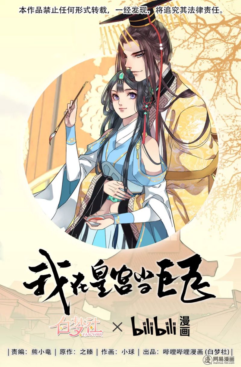 Princess in the Prince's Harem Chapter 75 page 1 - Chapter 75