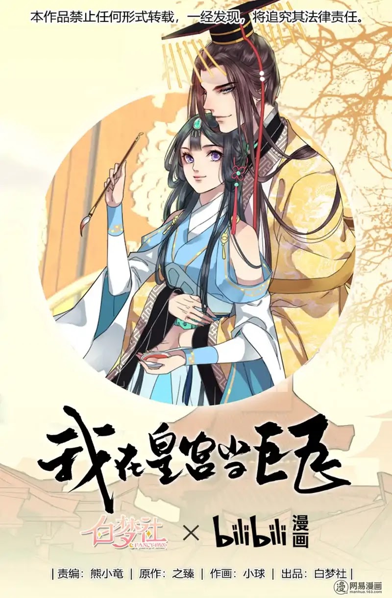Princess in the Prince's Harem Chapter 85 page 1 - Chapter 85