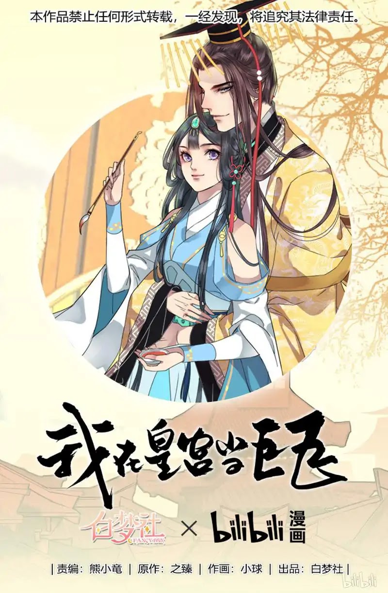 Princess in the Prince's Harem Chapter 89 page 1 - Chapter 89