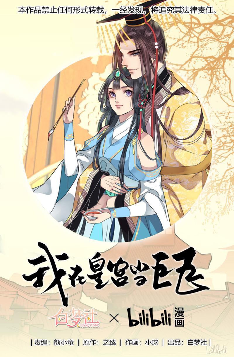 Princess in the Prince's Harem Chapter 94 page 1 - Chapter 94