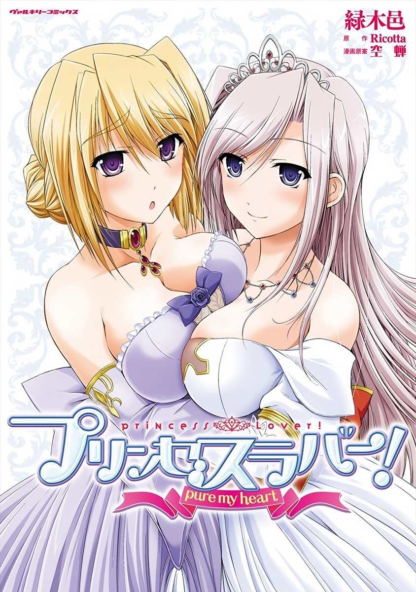 Princess Lover! - Pure My Heart Chapter 1 page 1 - Chapter 1: Curtain Raising