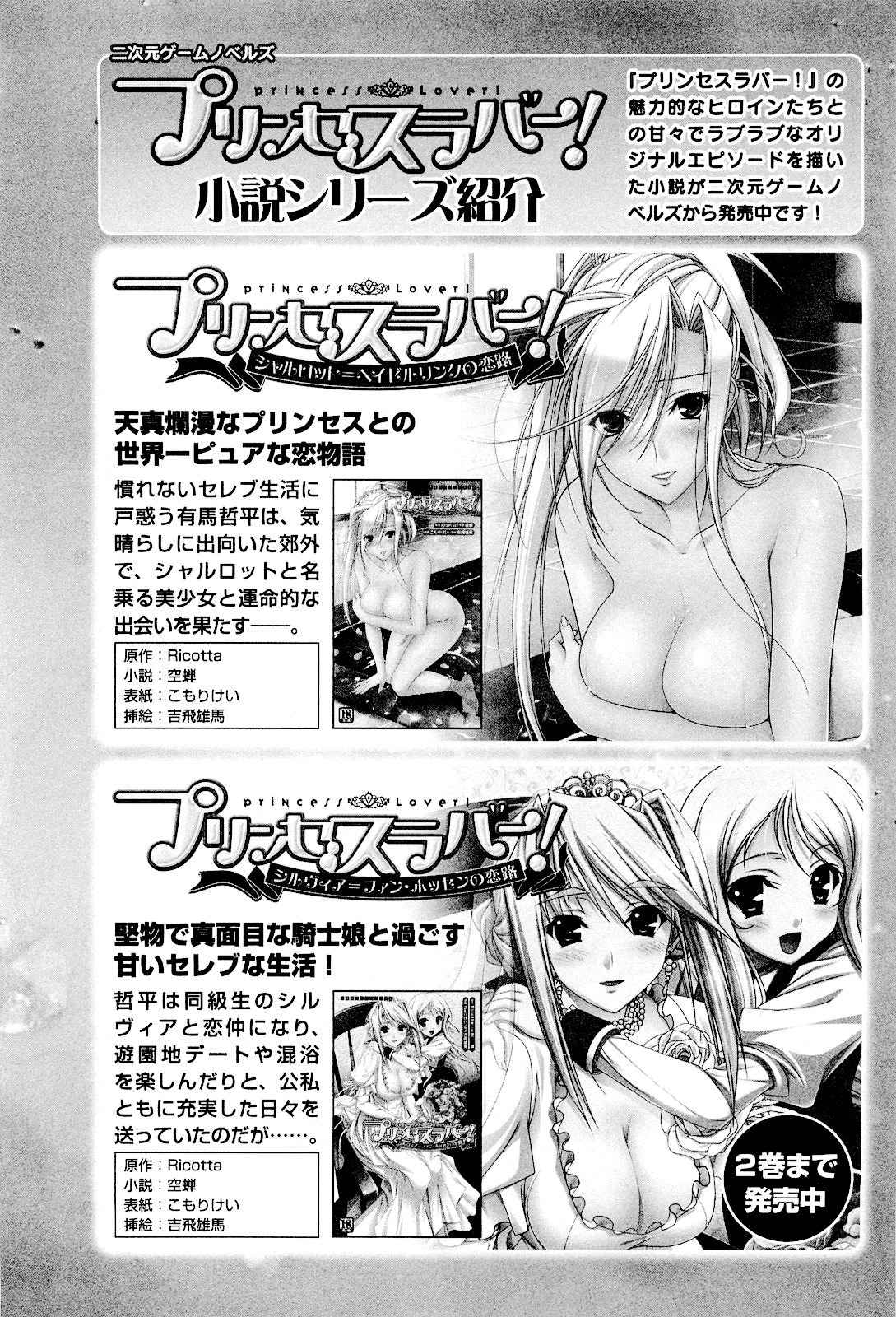 Princess Lover! - Pure My Heart Chapter 9 page 25 - Chapter 9: Forever in our hearts