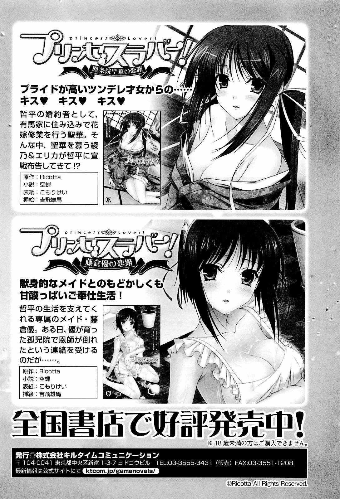 Princess Lover! - Pure My Heart Chapter 9 page 26 - Chapter 9: Forever in our hearts