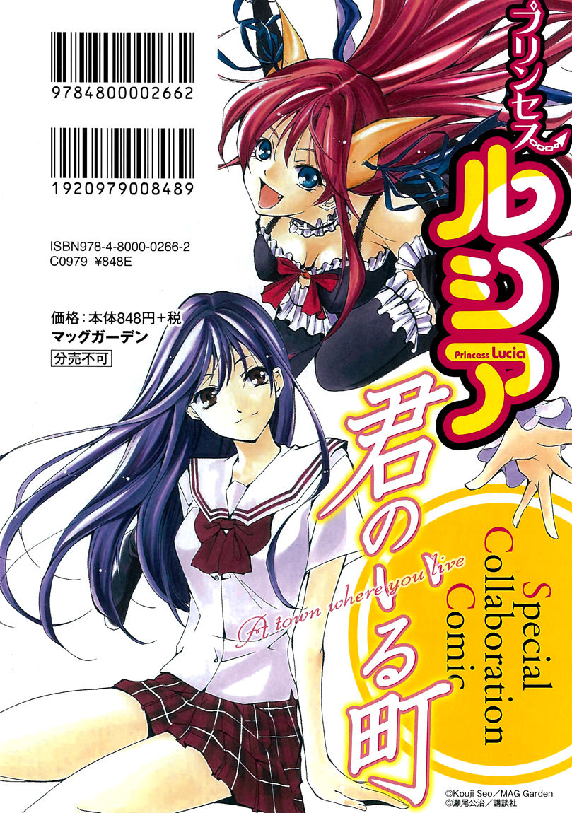 Princess Lucia Chapter 29.5 page 3 - Chapter 29.5 : Special Collaboration Princess Lucia X Kimi no Iru Machi