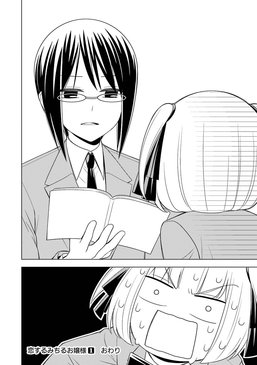 Princess Michiru Is in Love! Chapter 10 page 23 - Chapter 10: Lesson 10