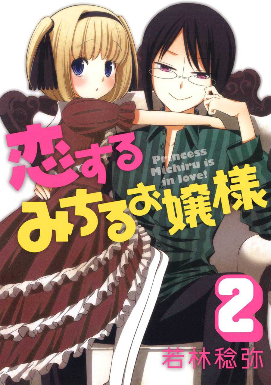 Princess Michiru Is in Love! Chapter 11 page 1 - Chapter 11: Lesson 11