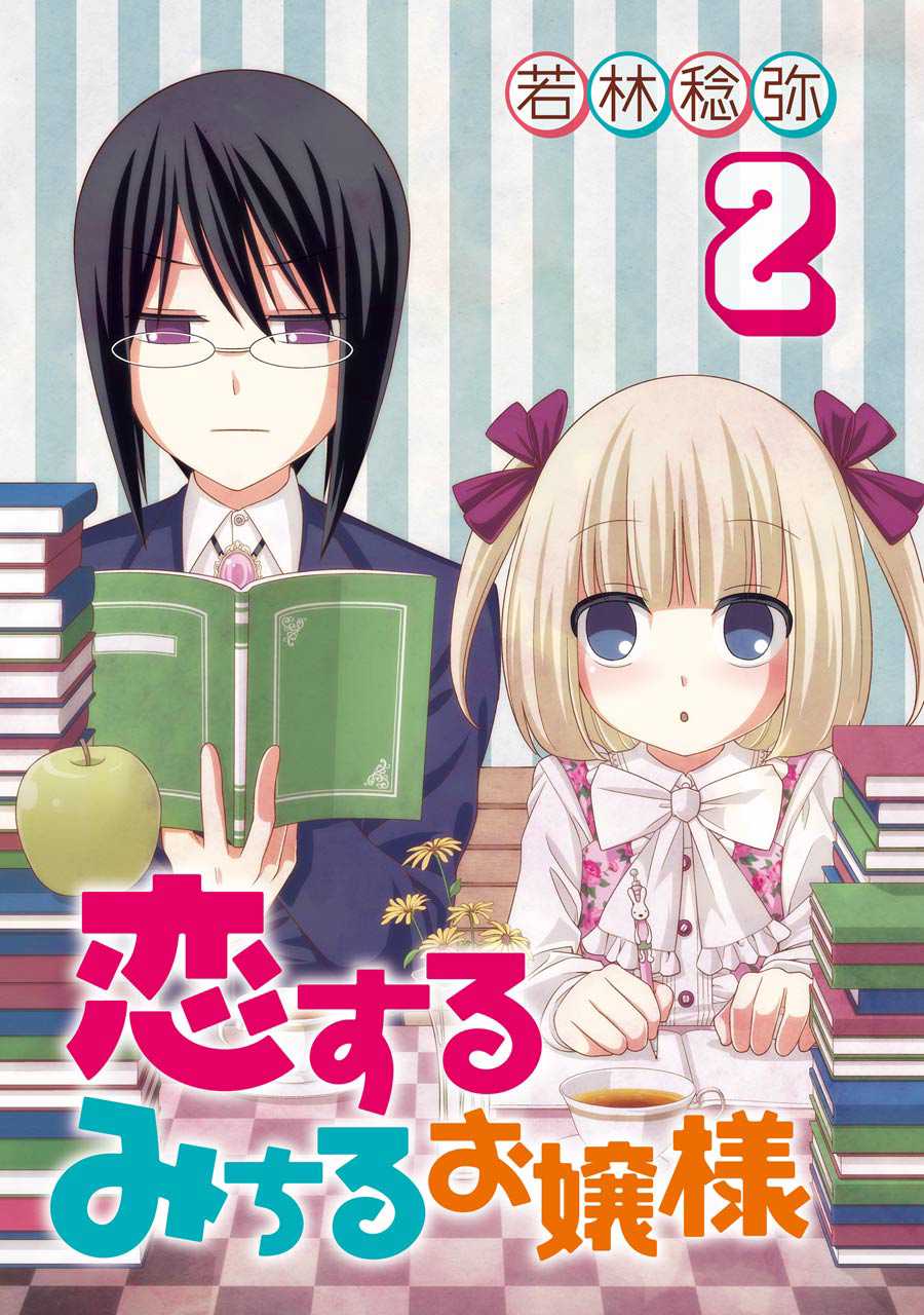 Princess Michiru Is in Love! Chapter 11 page 3 - Chapter 11: Lesson 11