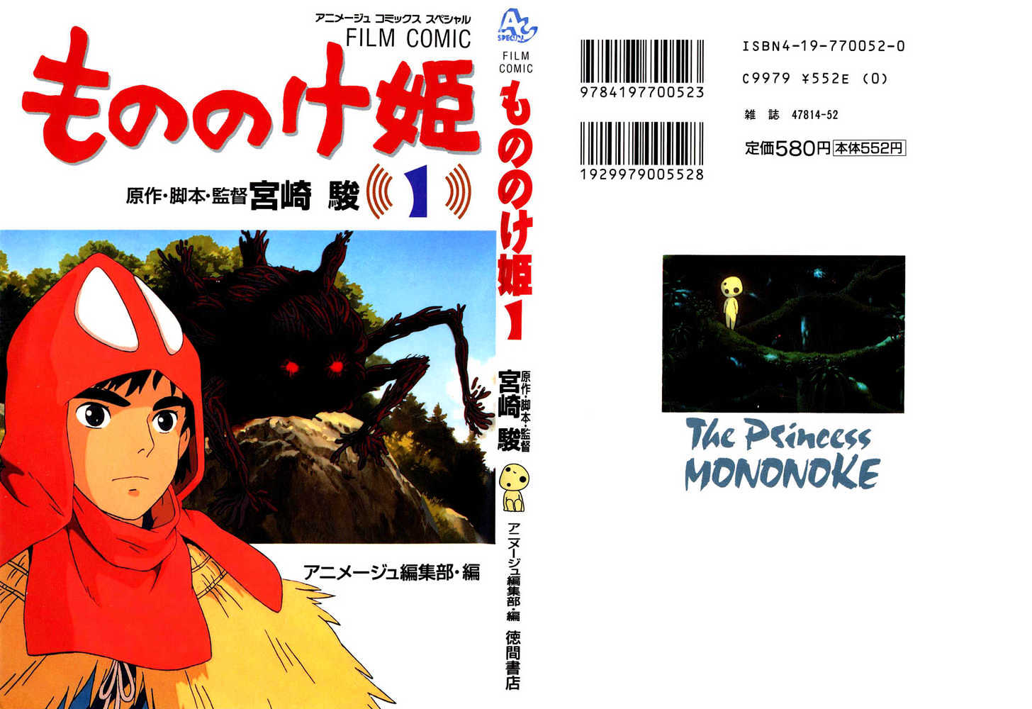 Princess Mononoke Chapter 1.1-1 page 29 - Vol.01 Chapter 1.1