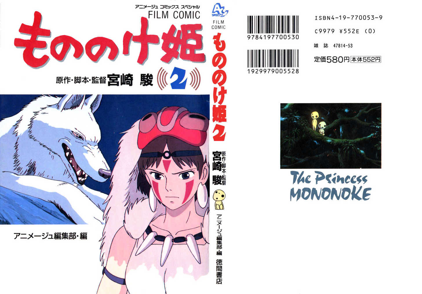 Princess Mononoke Chapter 2.1-1 page 39 - Vol.02 Chapter 1.1