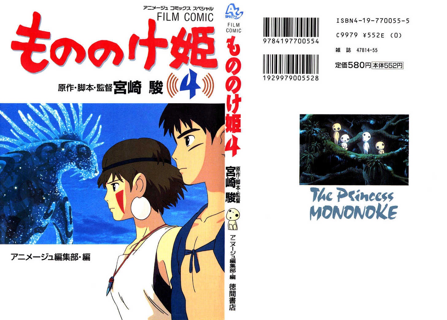 Princess Mononoke Chapter 3.1 page 24 - Vol.03 Chapter 1
