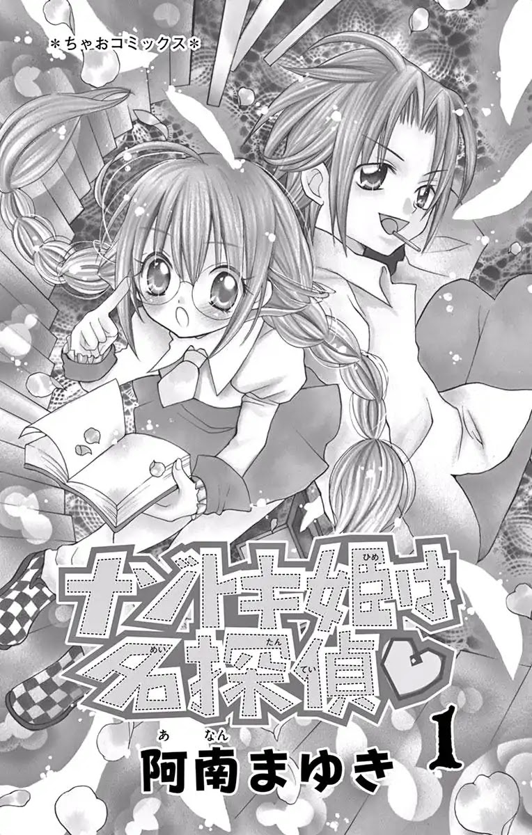 Princess Nazotoki is a Detective Chapter 1 page 1 - Chapter 1: Princess Nazotoki of the Library