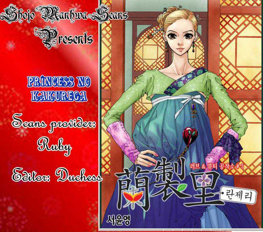 Princess no Kakurega Chapter 0 page 1 - Chapter 0