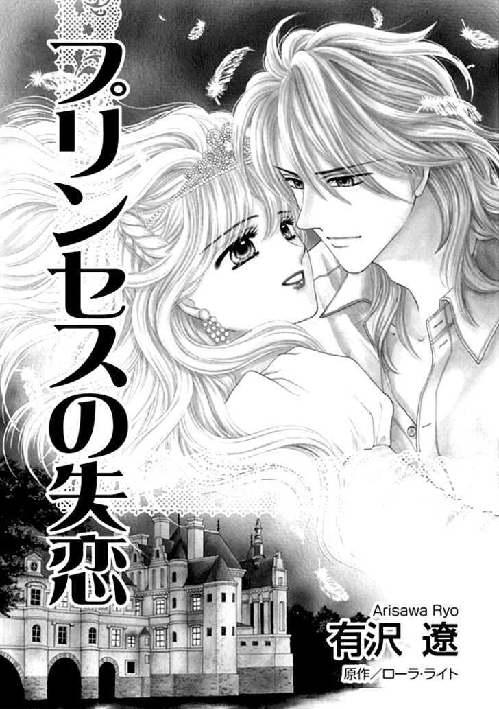 Princess no Shitsuren Chapter 1 page 5 - Chapter 1