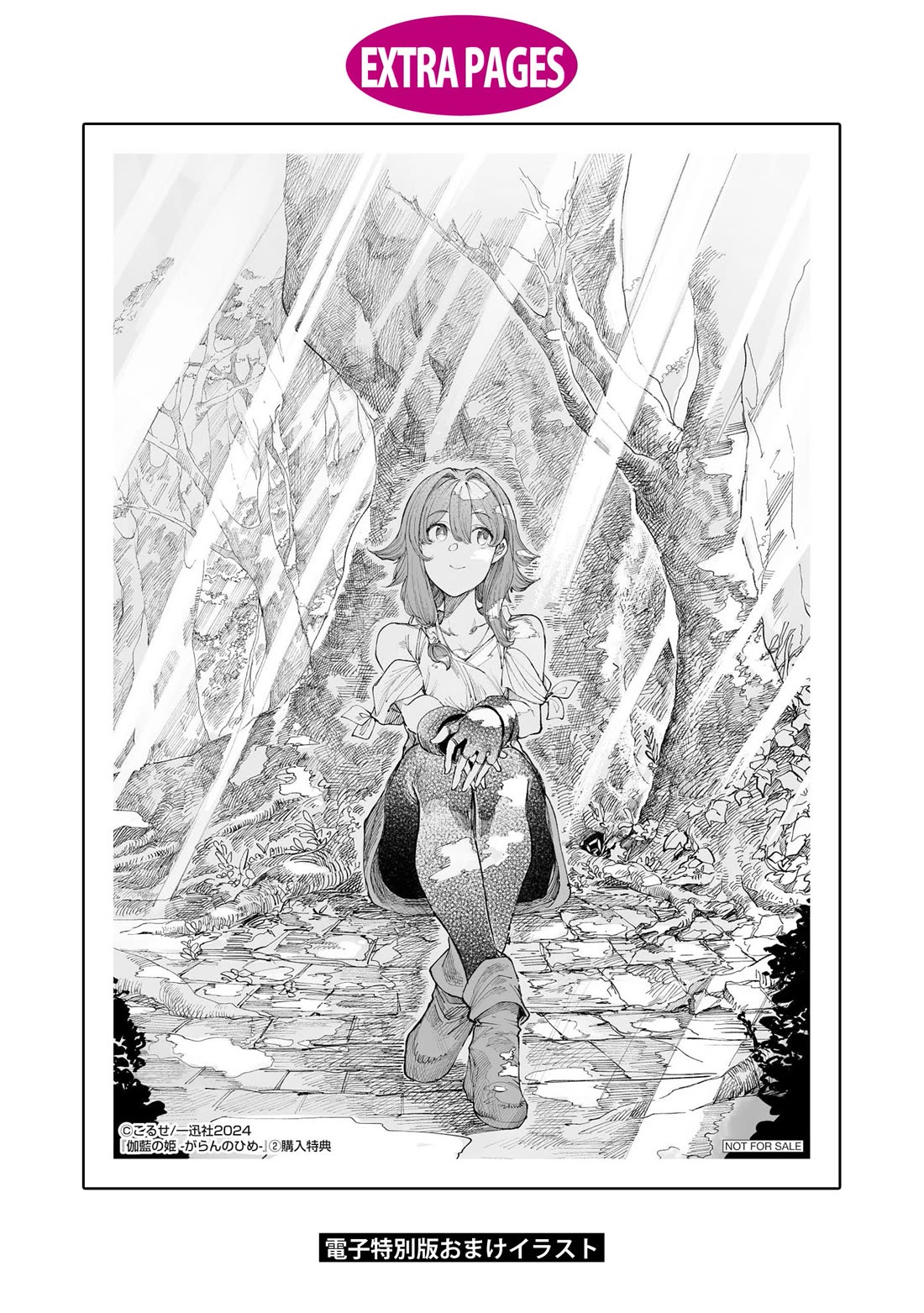 Princess of Cathedral Chapter 13.5 page 13 - Chapter 13.5: Volume 2 Extras