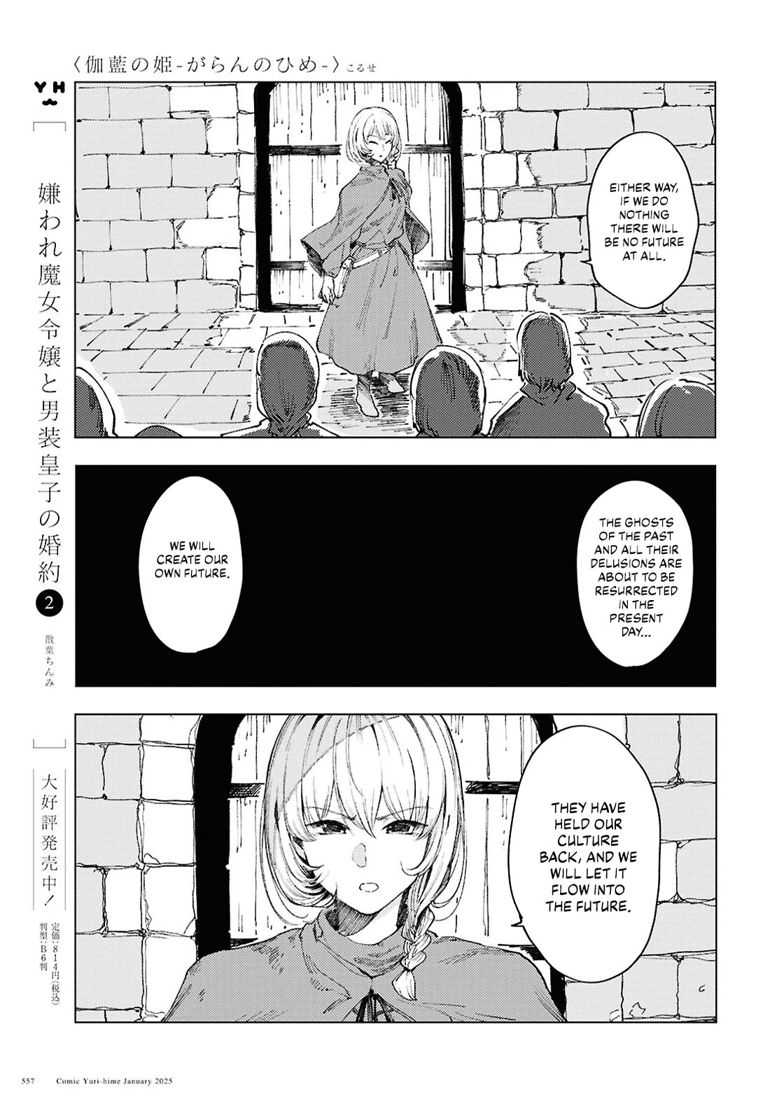 Princess of Cathedral Chapter 14 page 15 - Chapter 14: Beginning