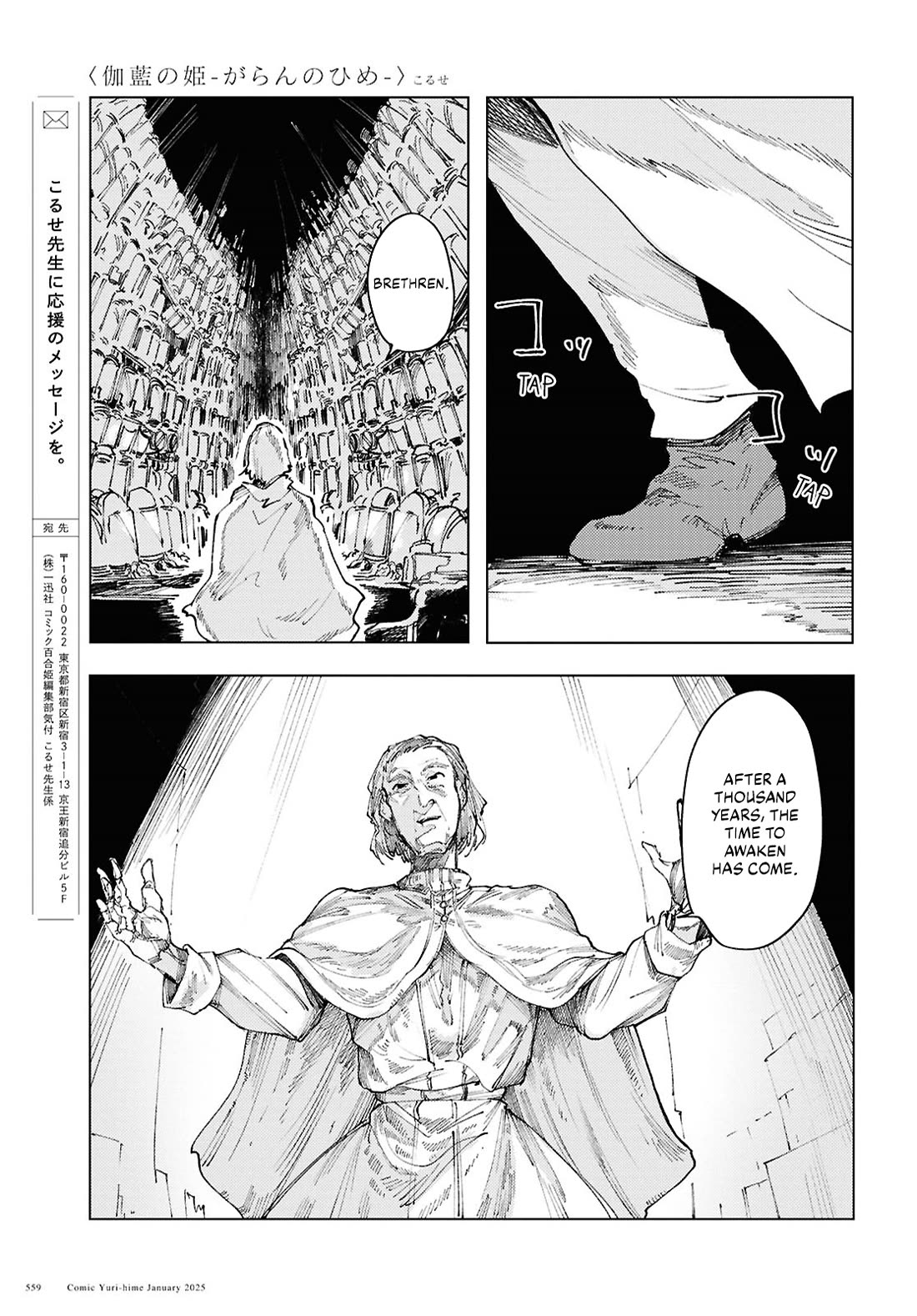 Princess of Cathedral Chapter 14 page 17 - Chapter 14: Beginning