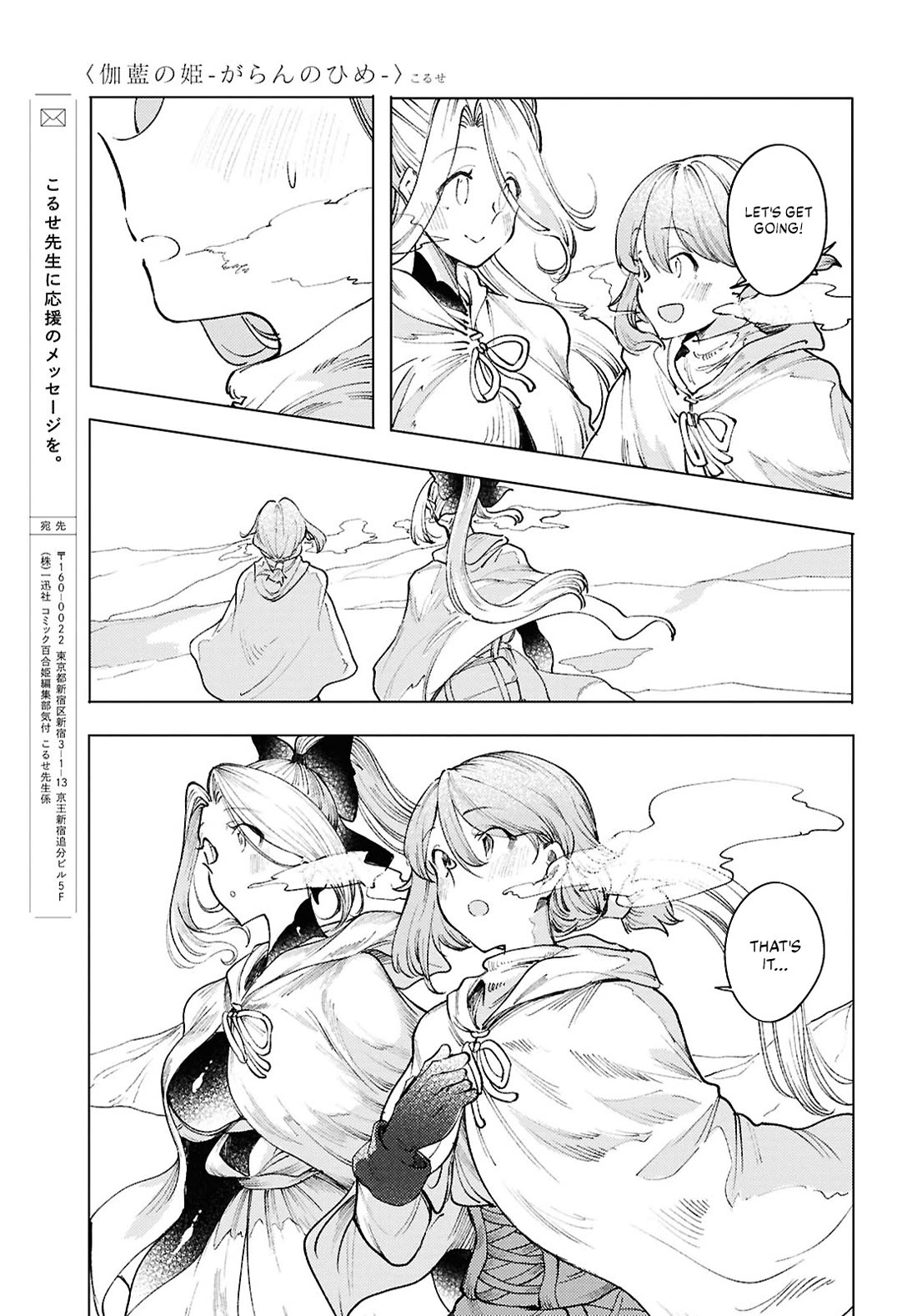Princess of Cathedral Chapter 15 page 25 - Chapter 15: A couple in the snowy mountains