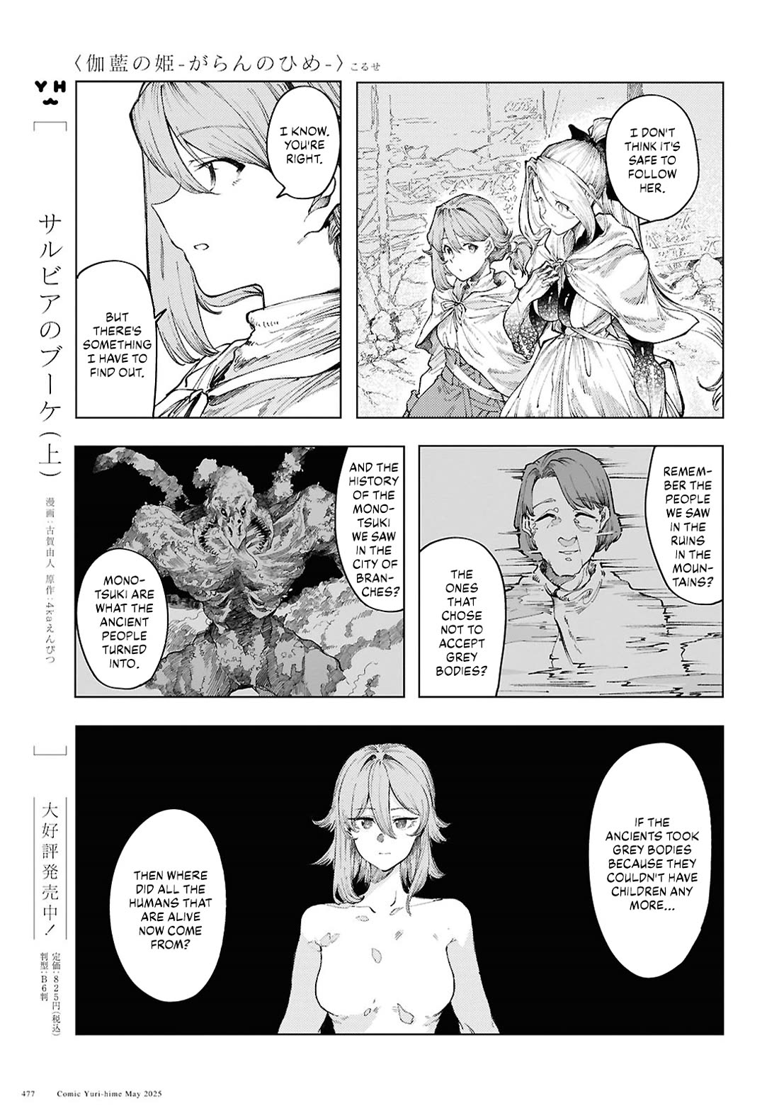 Princess of Cathedral Chapter 16 page 13 - Chapter 16: The Abandoned City of Eltanica