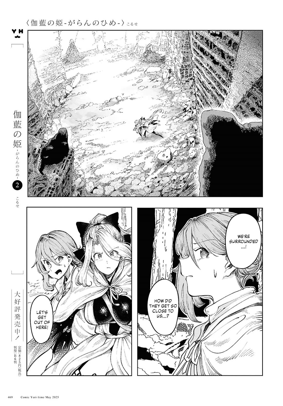 Princess of Cathedral Chapter 16 page 5 - Chapter 16: The Abandoned City of Eltanica