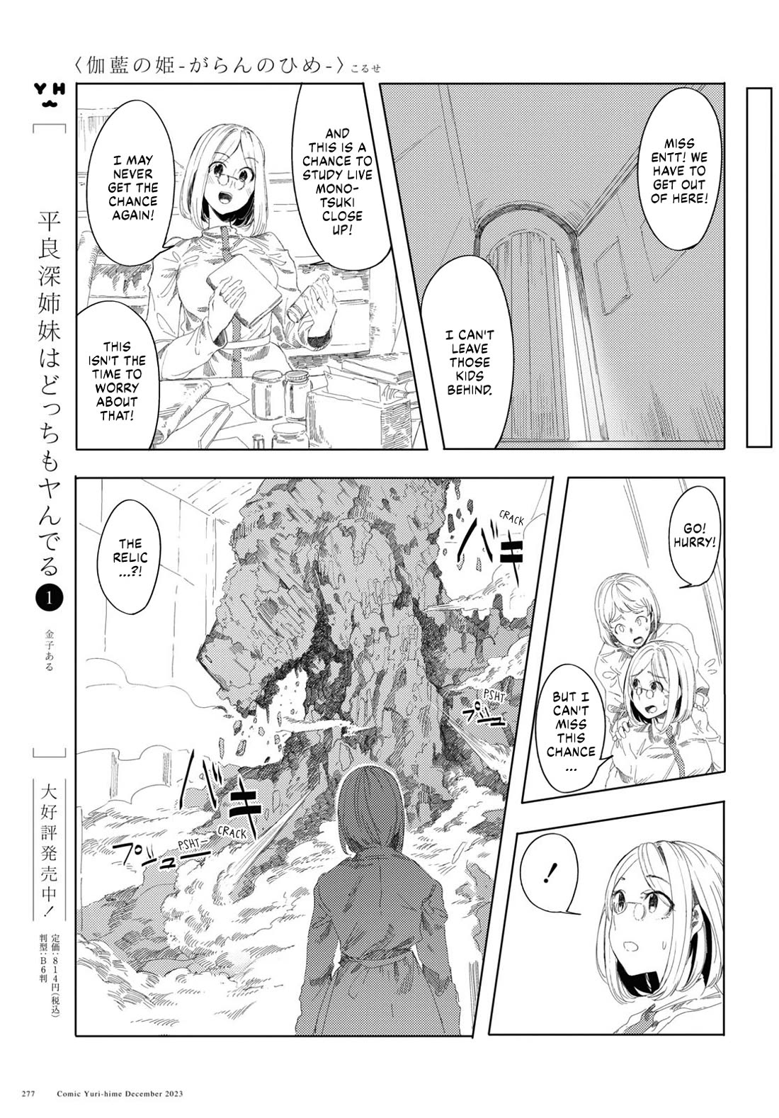 Princess of Cathedral Chapter 5 page 13 - Chapter 5: The Battle of the City of Branches