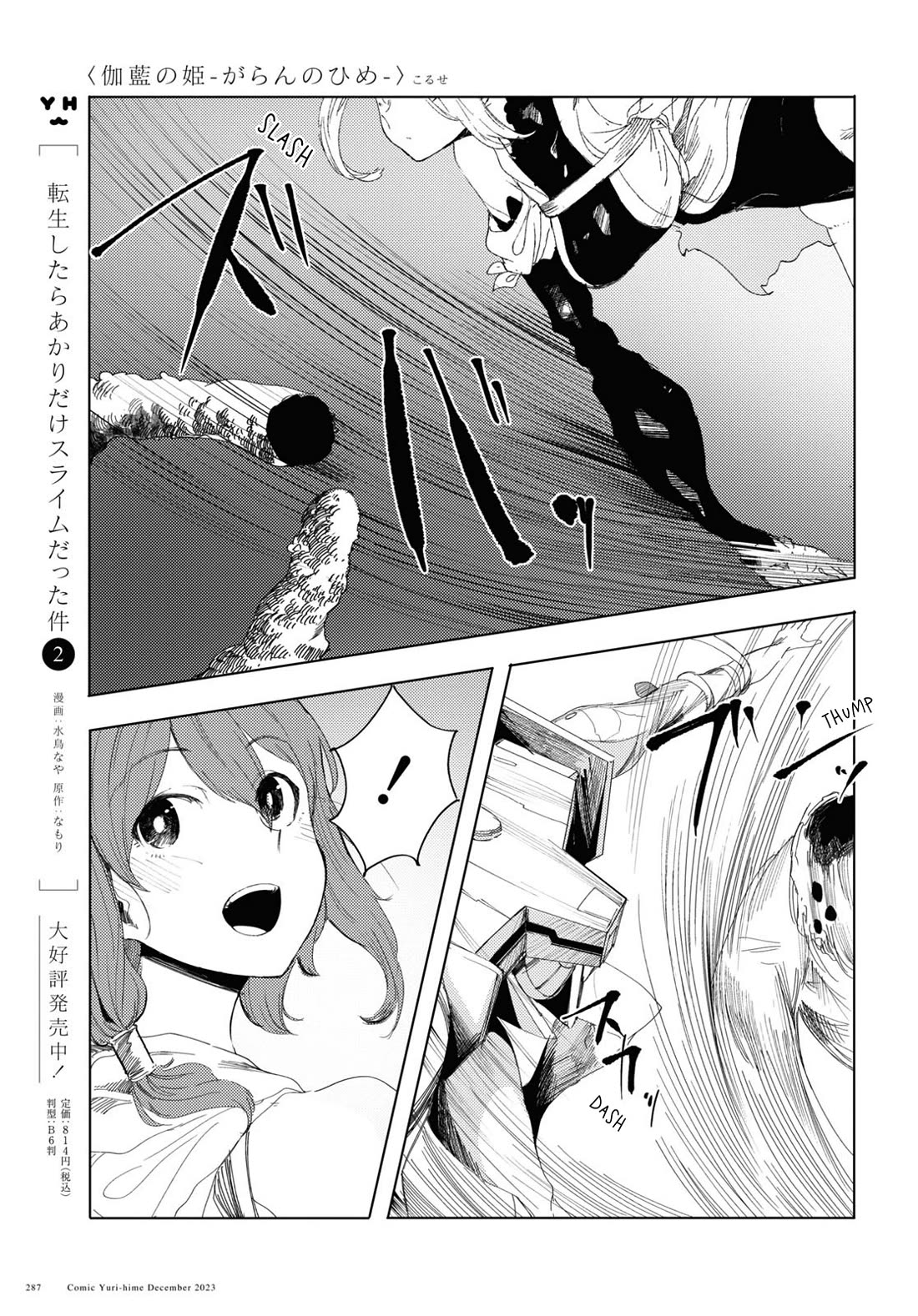 Princess of Cathedral Chapter 5 page 23 - Chapter 5: The Battle of the City of Branches