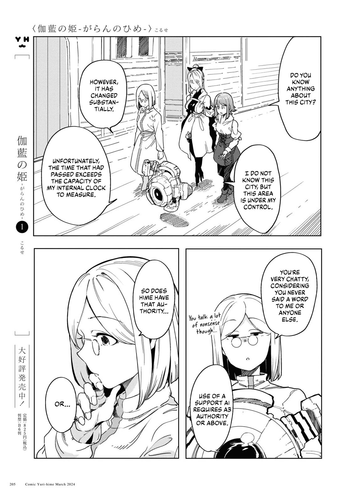 Princess of Cathedral Chapter 7 page 3 - Chapter 7: Archive: EVANS