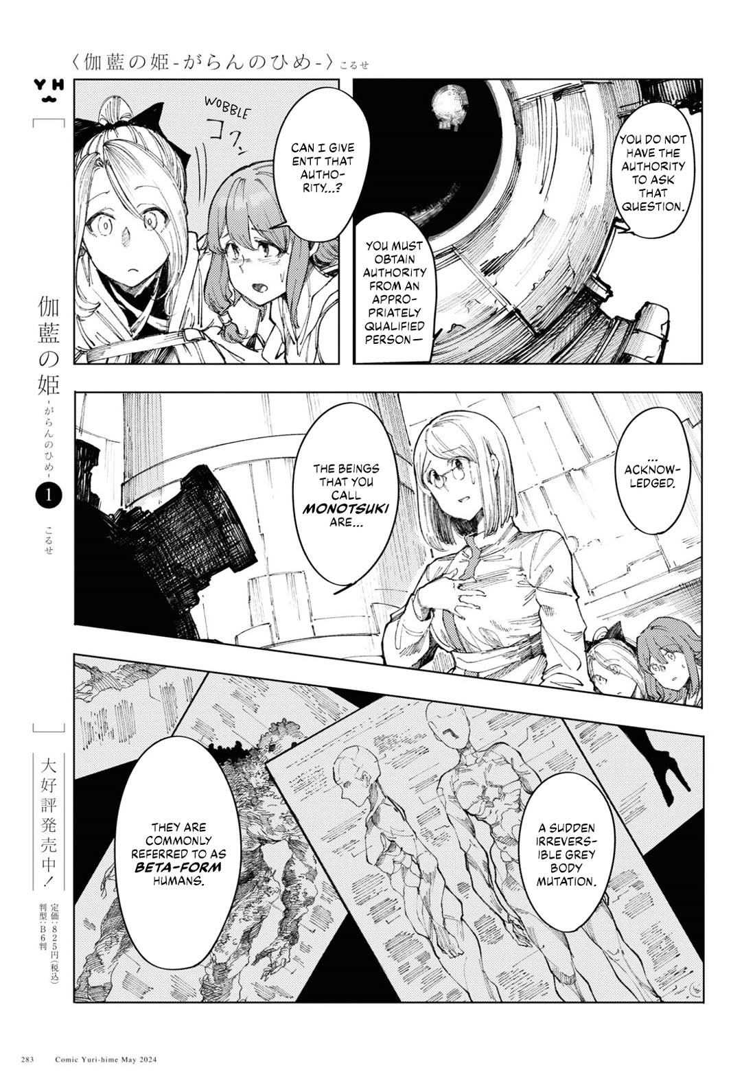 Princess of Cathedral Chapter 8 page 3 - Chapter 8: Mechanical Body