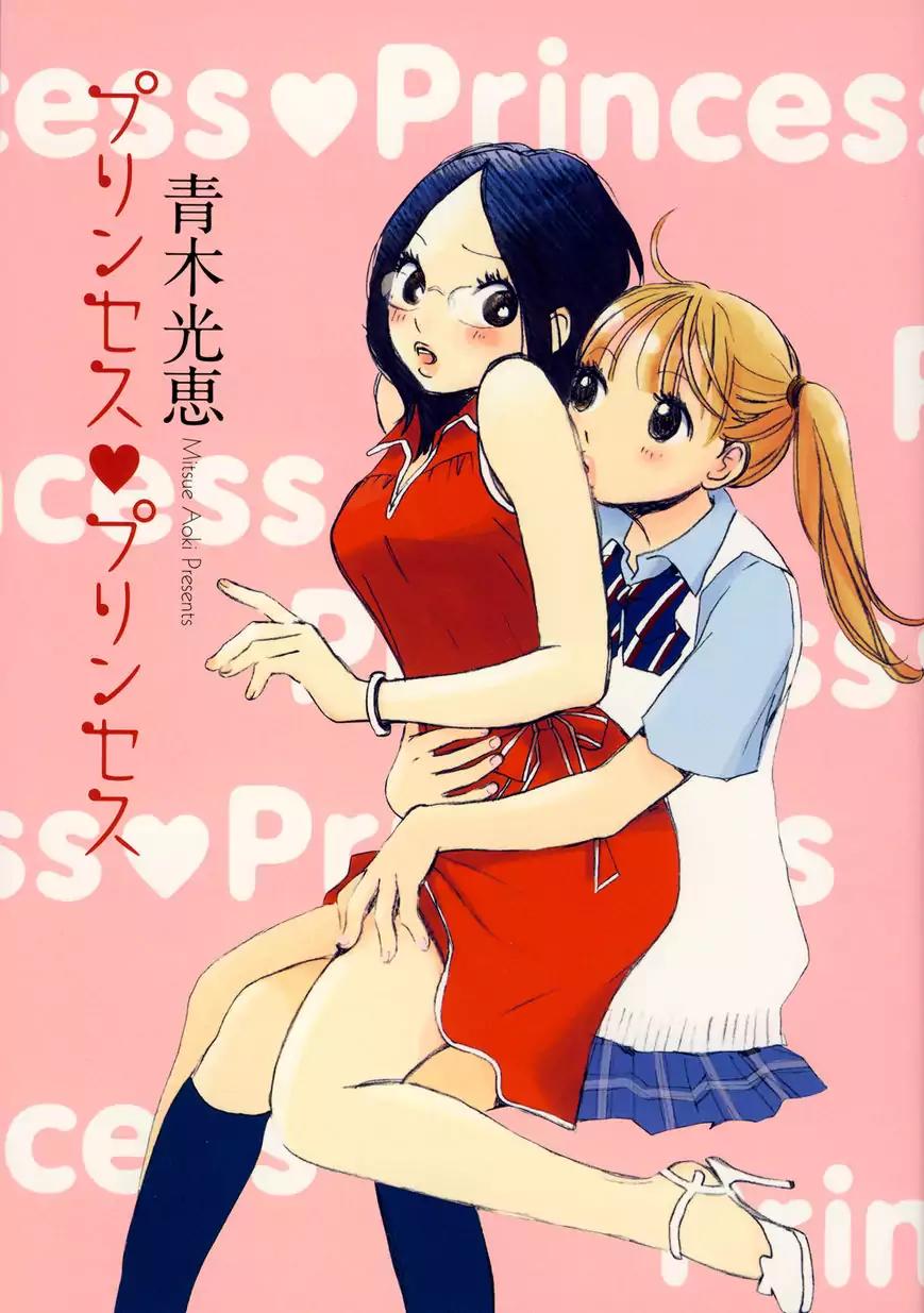 Princess Princess (AOKI Mitsue) Chapter 1 page 1 - Chapter 1: Princess Princess
