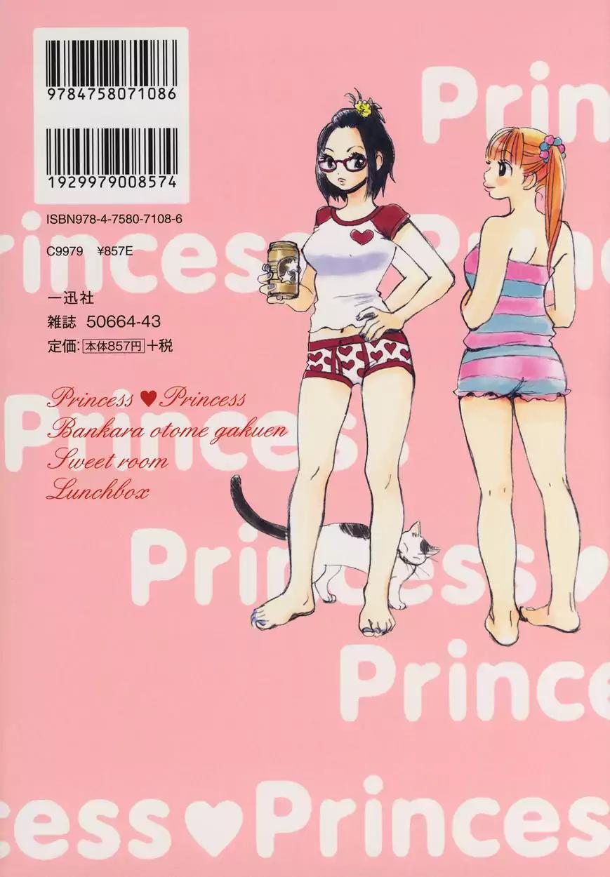 Princess Princess (AOKI Mitsue) Chapter 1 page 2 - Chapter 1: Princess Princess