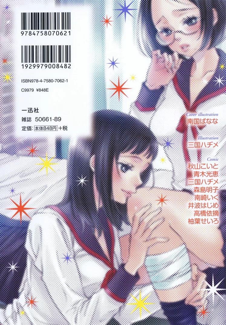 Princess Princess (AOKI Mitsue) Chapter 2 page 23 - Chapter 2: Sugar Complex