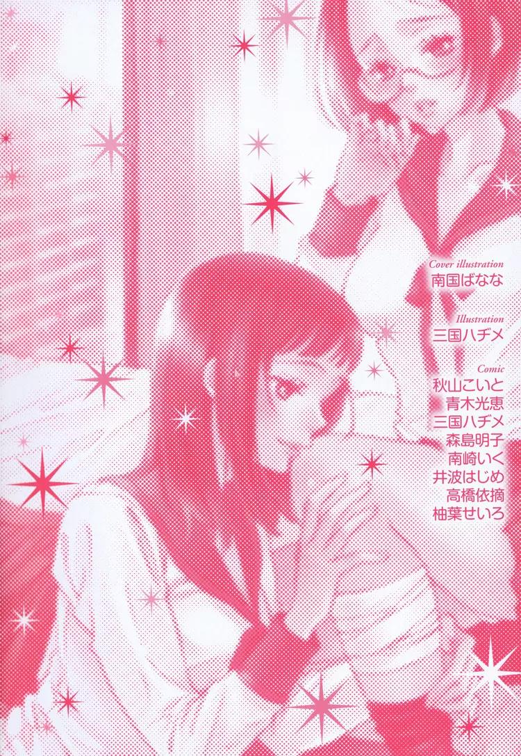 Princess Princess (AOKI Mitsue) Chapter 2 page 27 - Chapter 2: Sugar Complex