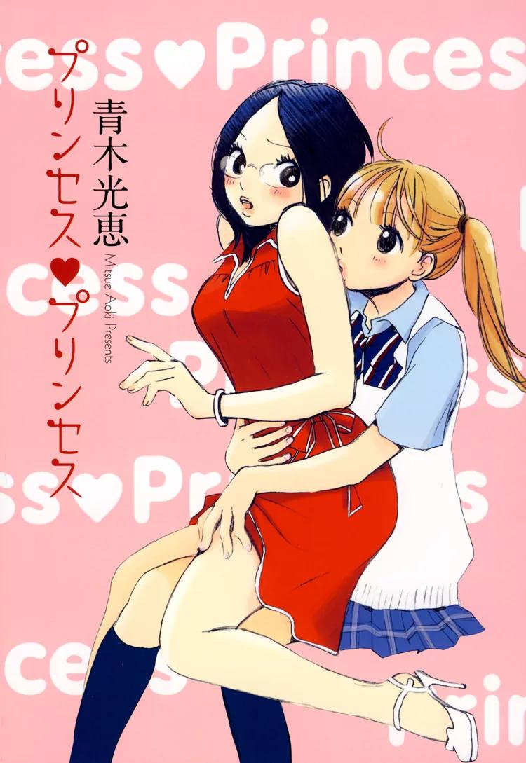 Princess Princess (AOKI Mitsue) Chapter 3 page 6 - Chapter 3: First Complex