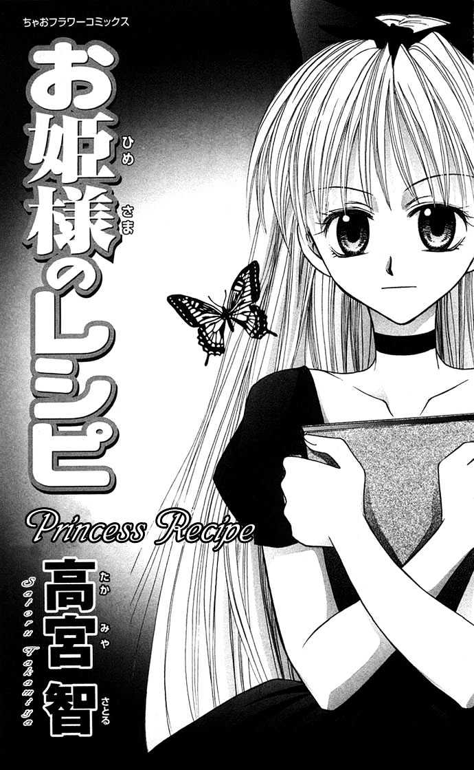 Princess Recipe Chapter 1.1 page 5 - Chapter 1.1
