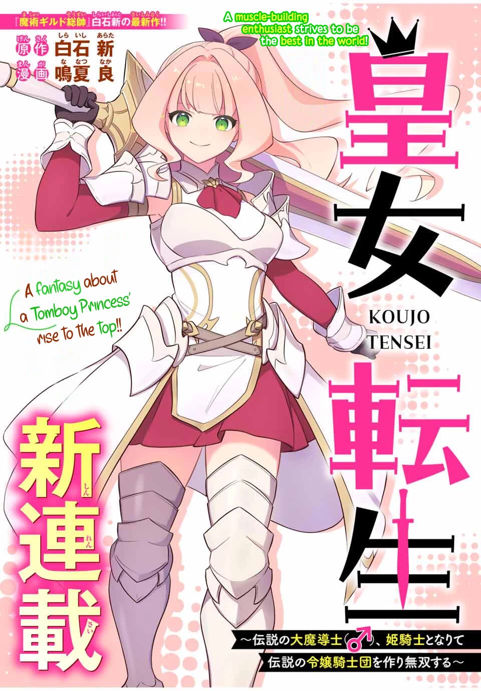 Princess Reincarnation ~ The Legendary Arch Mage (♂) becomes a Princess Knight and creates a Legendary Order of Lady Knights and becomes unrivaled ~ Chapter 1 page 1 - Chapter 1: Princess Reincarnation