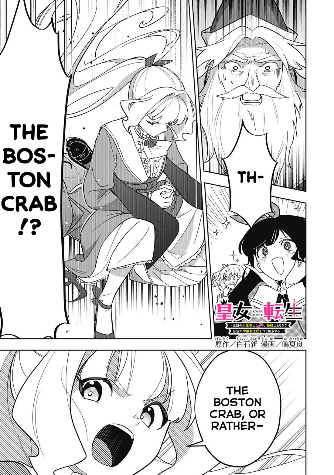 Princess Reincarnation ~ The Legendary Arch Mage (♂) becomes a Princess Knight and creates a Legendary Order of Lady Knights and becomes unrivaled ~ Chapter 13 page 1 - Chapter 13: The Imperial Princess-style Spinal Twist Judgement, indeed