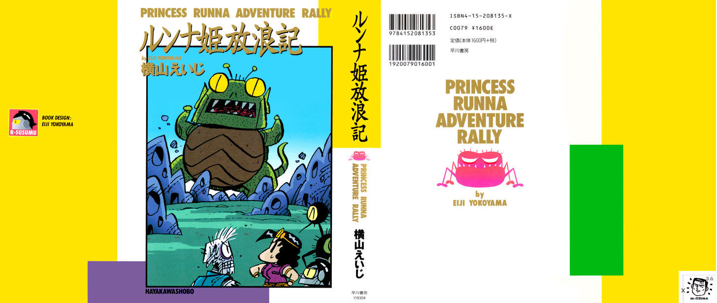 Princess Runna Adventure Rally Chapter 1 page 1 - Chapter 1
