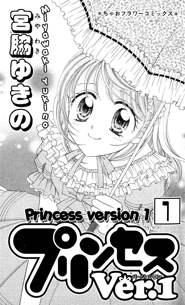 Princess Ver.1 Chapter 1 page 2 - Chapter 1