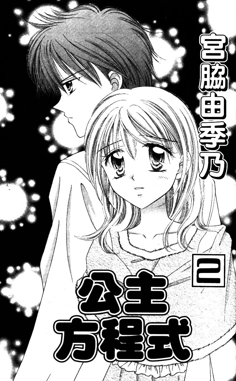 Princess Ver.1 Chapter 6 page 5 - Chapter 6
