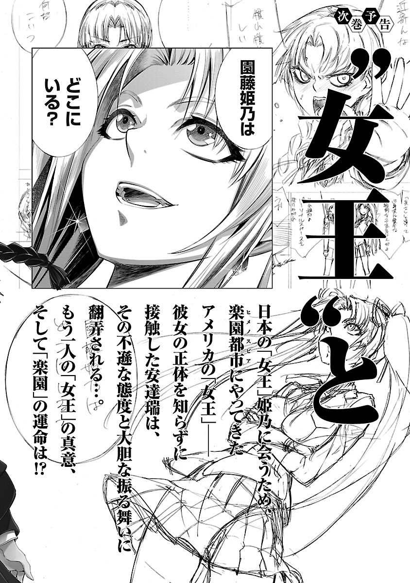 Princess's Spear Chapter 15 page 43 - Chapter 15: Individual