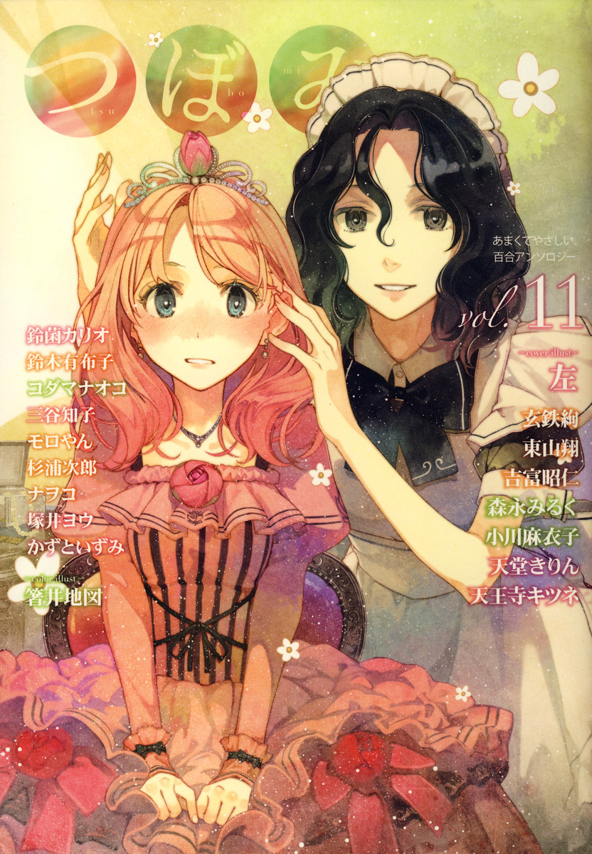 Prism (HIGASHIYAMA Shou) Chapter 2 page 1 - Chapter 2