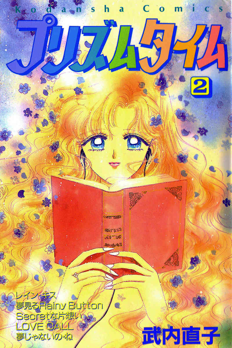 Prism Time Chapter 2.1 page 1 - Vol.2 Chapter 1: Rain Kiss
