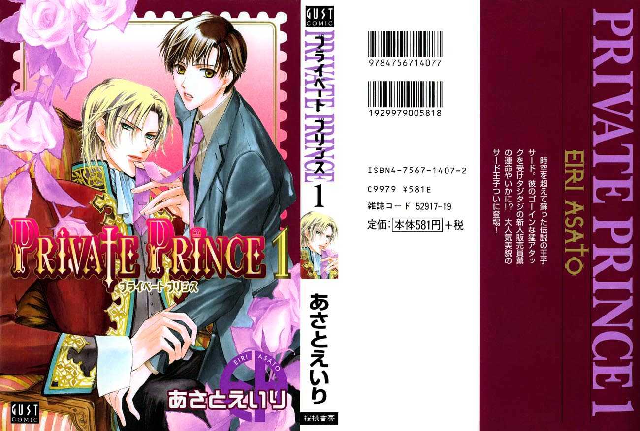 Private Prince (ASATO Eiri) Chapter 1.1 page 2 - Vol.1 Chapter 1 : Chapter 1