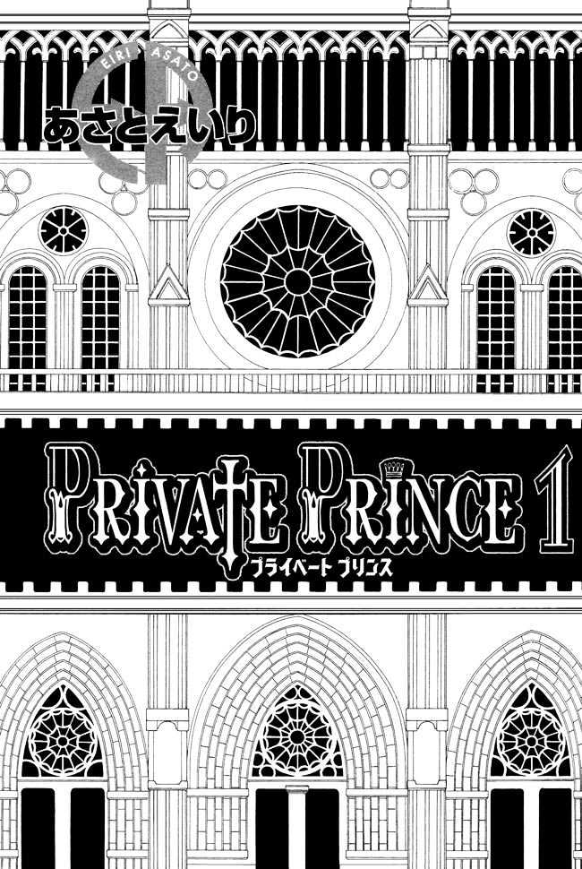 Private Prince (ASATO Eiri) Chapter 1.1 page 4 - Vol.1 Chapter 1 : Chapter 1